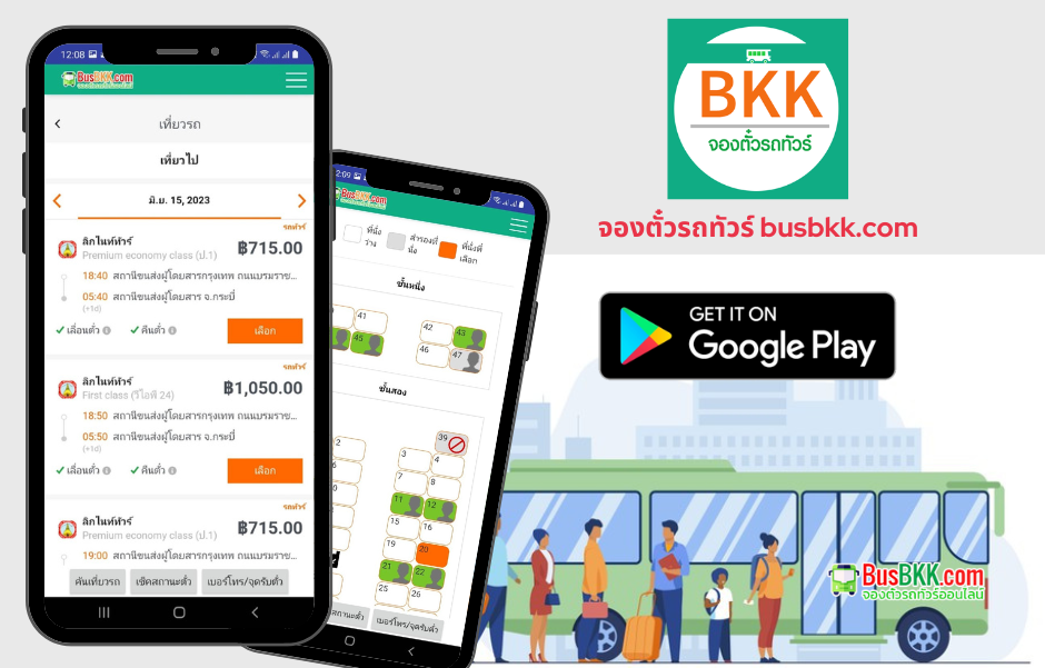 ดาวน์โหลดแอป จองตั๋วรถทัวร์ busbkk.com